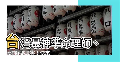 台灣有名算命師